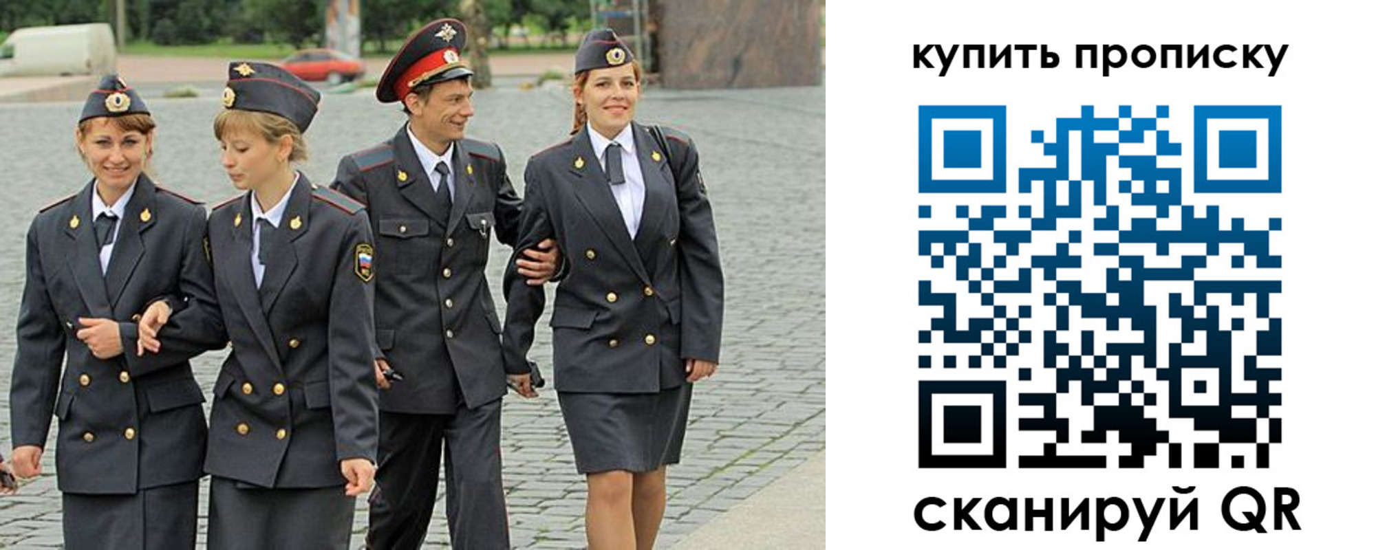 купить прописку в Воскресенске