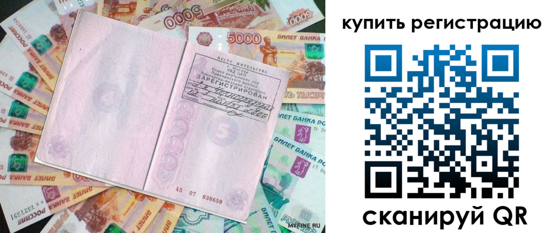 прописка законно в Воскресенске