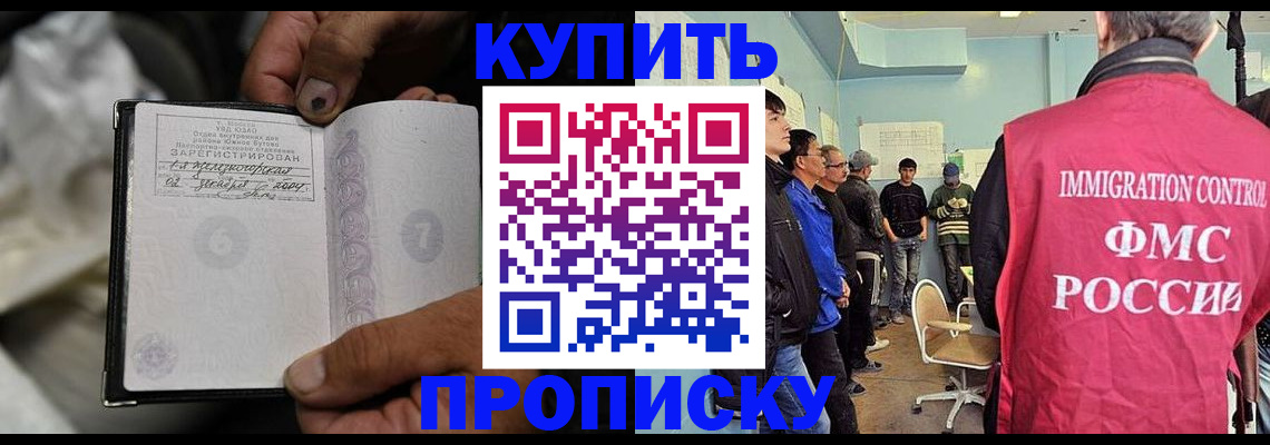 прописка иностранных граждан в Воскресенске