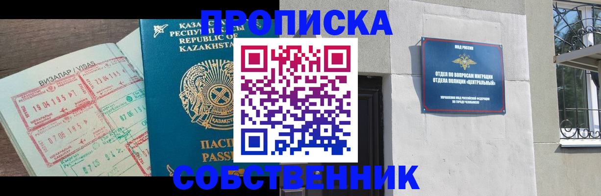 прописка регистрация в Воскресенске