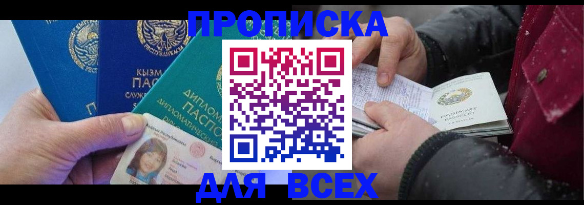 прописка от собственника в Воскресенске