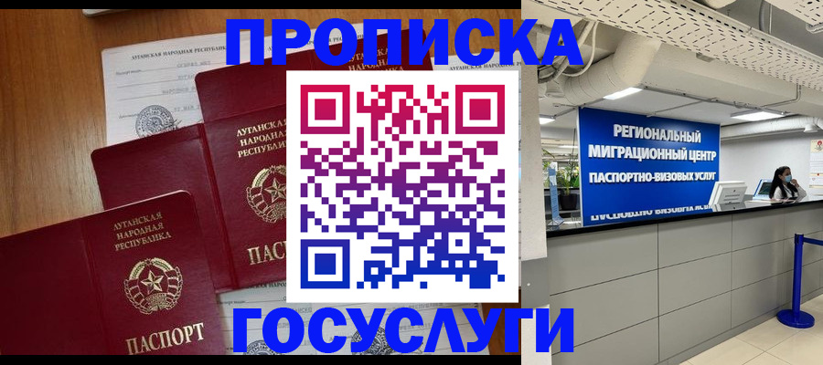 прописка от собственника в Воскресенске