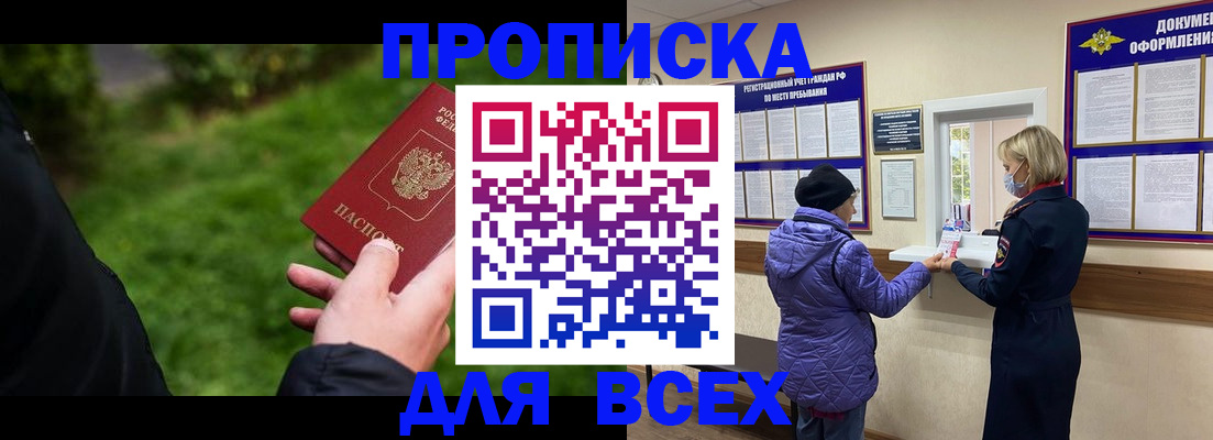 временная регистрация гарантия в Воскресенске