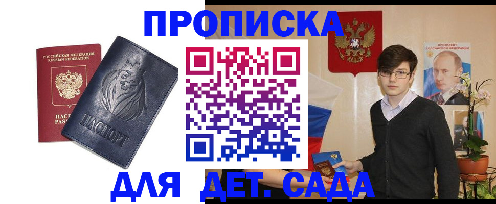 прописка для кредита в Воскресенске