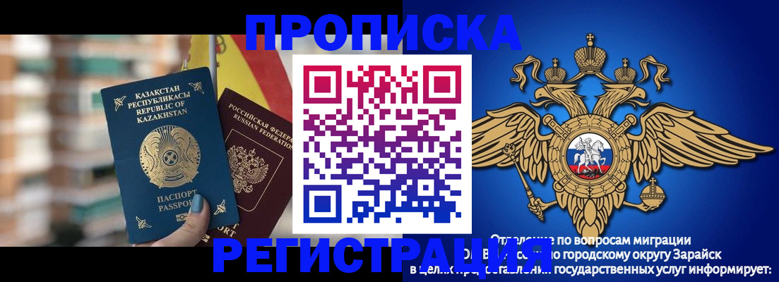 миграционный учет в Воскресенске